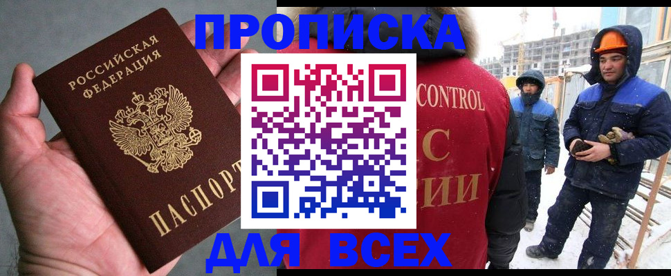 временная регистрация для школы в Дзержинске