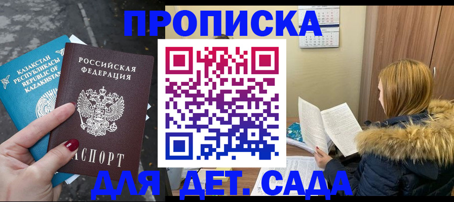 купить прописку в Дзержинске