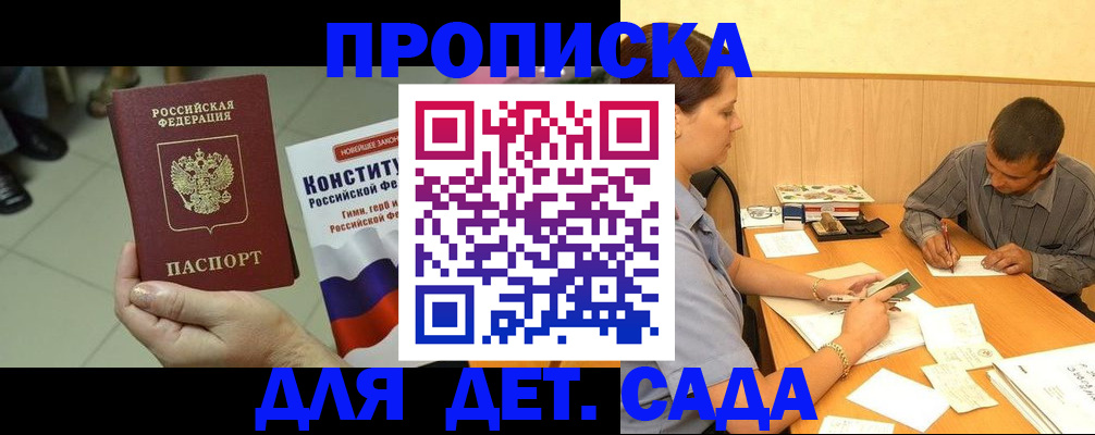 прописка в квартире в Дзержинске